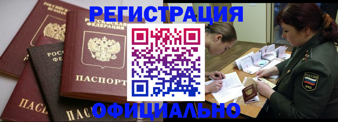 купить прописку в Черкесске