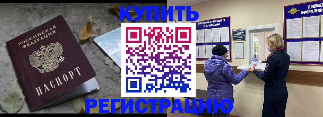 прописка гарантия в Черкесске